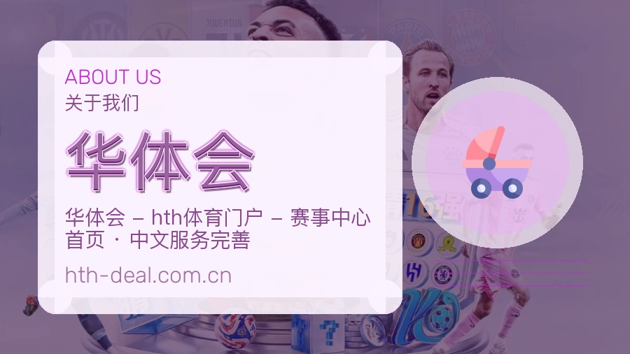 华体会用户服务与支持